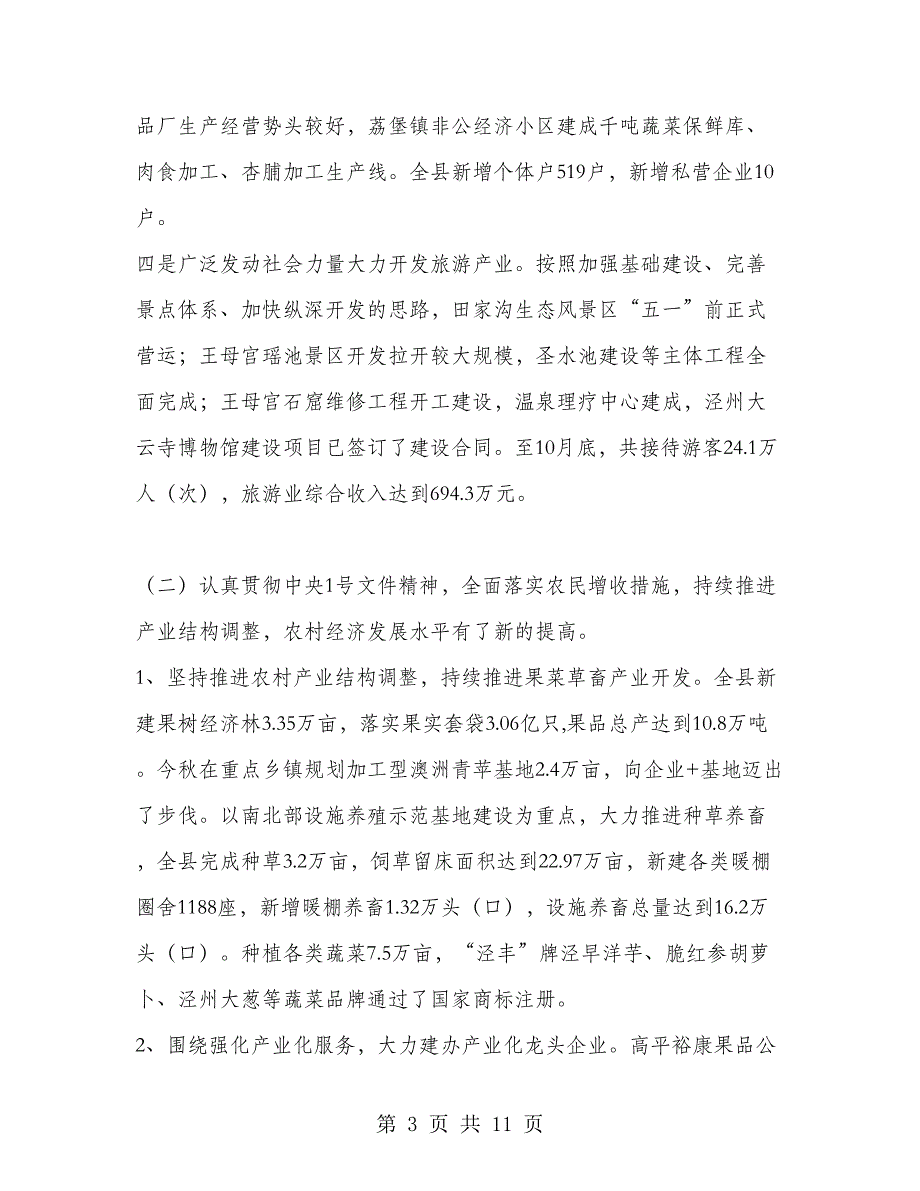 在全县离退休老干部经济工作运行情况通报会议上的讲话.doc_第3页