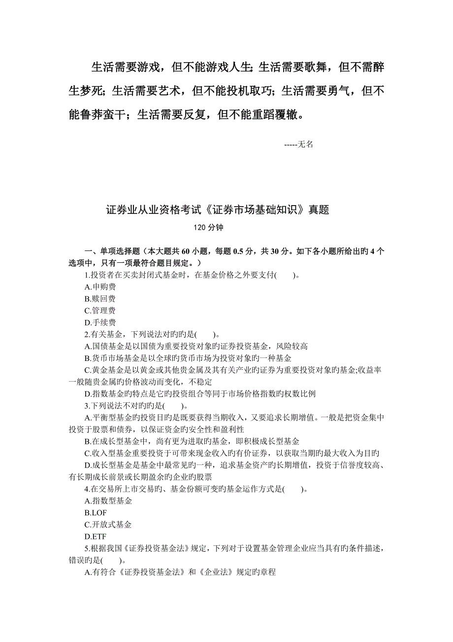 下半年证券市场基础知识押题试卷后附答案及详细解析_第1页