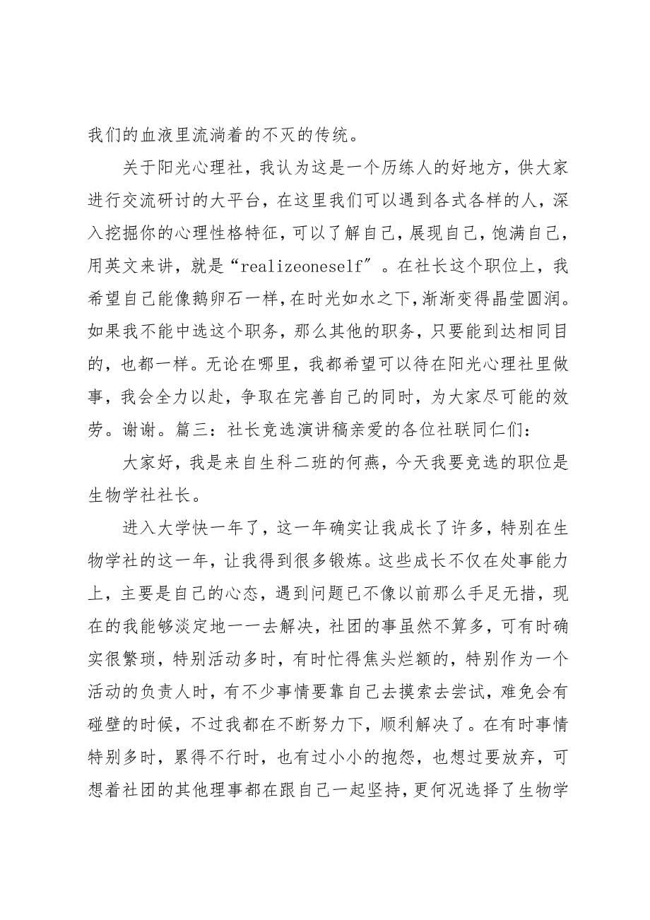 2023年大学社长竞选演讲稿.docx_第5页