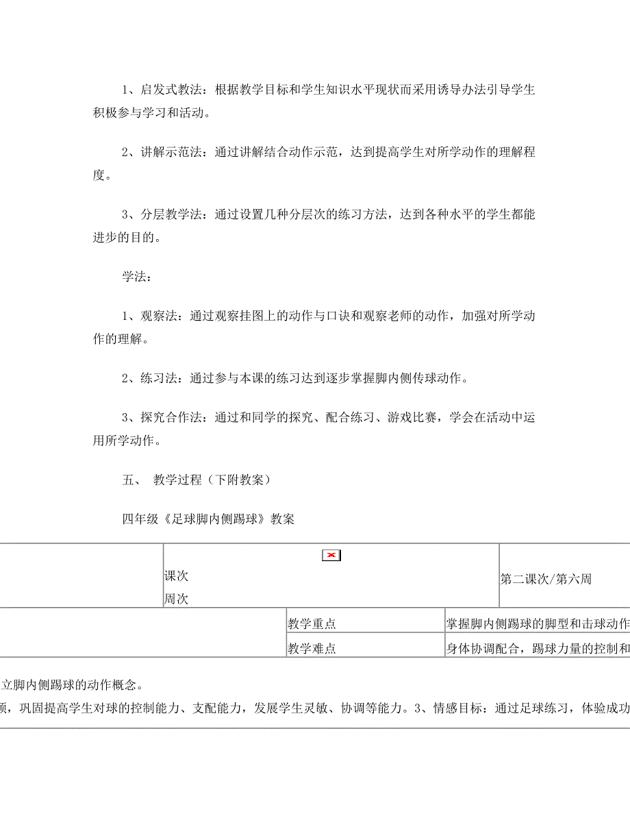 最新足球教案脚内侧踢球名师优秀教案_第2页