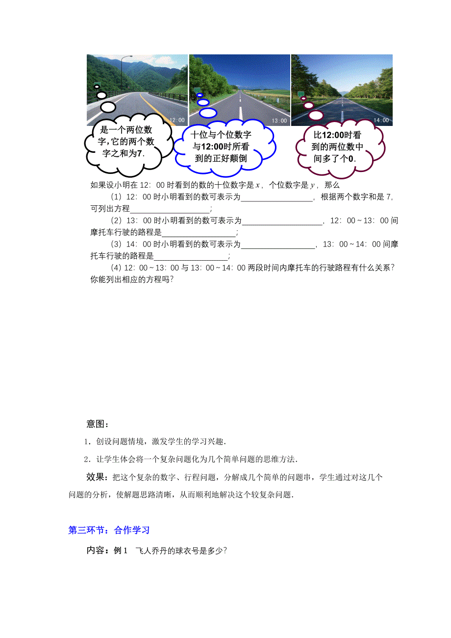 北师大版数学八年级上优课精选练习5.2求解二元一次方程组_第3页