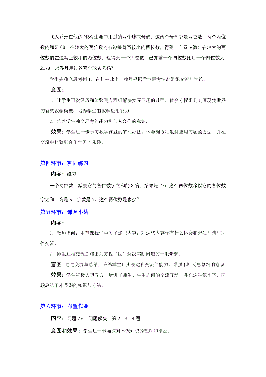 北师大版数学八年级上优课精选练习5.2求解二元一次方程组_第4页