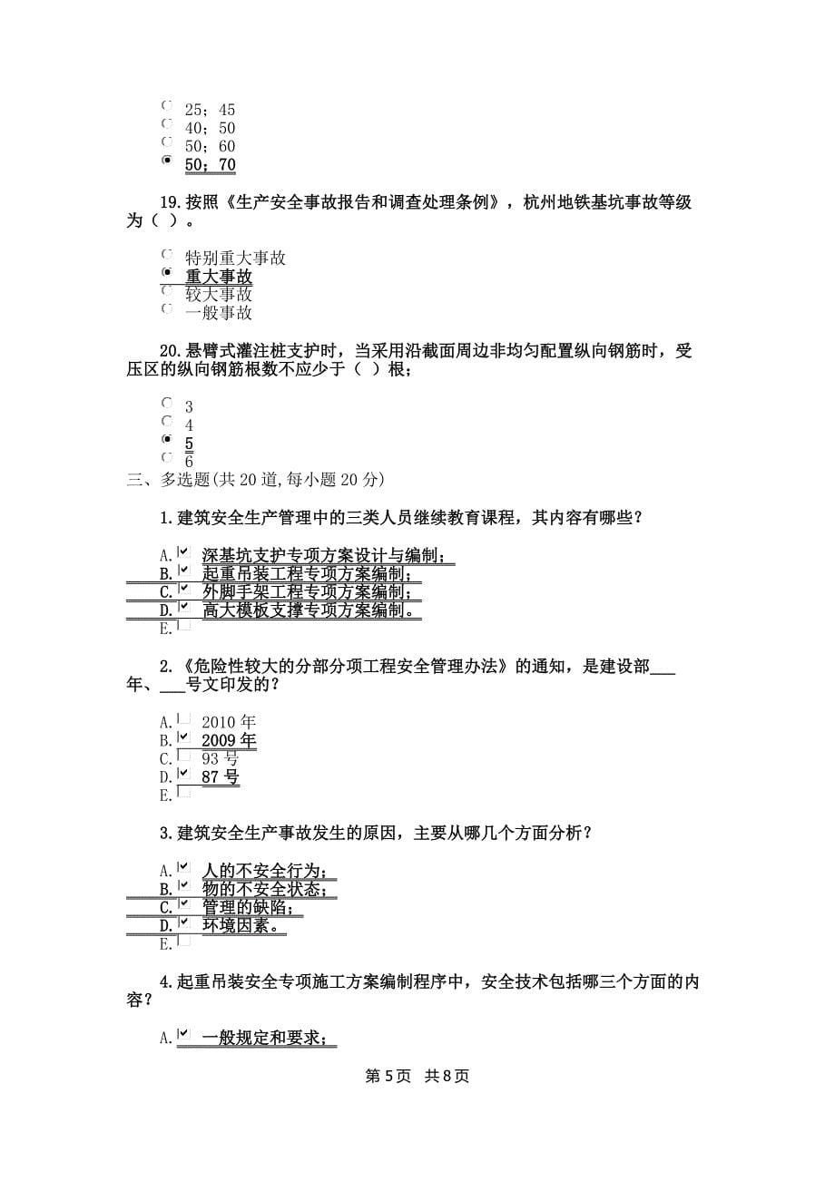 三类继续教育在线试卷.doc_第5页