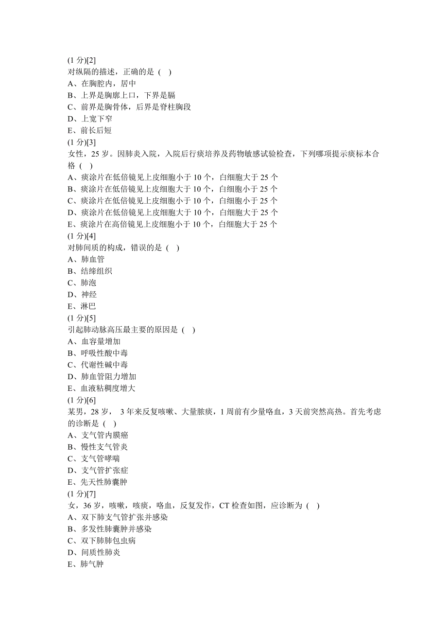 呼吸内科学试卷及答案_第4页