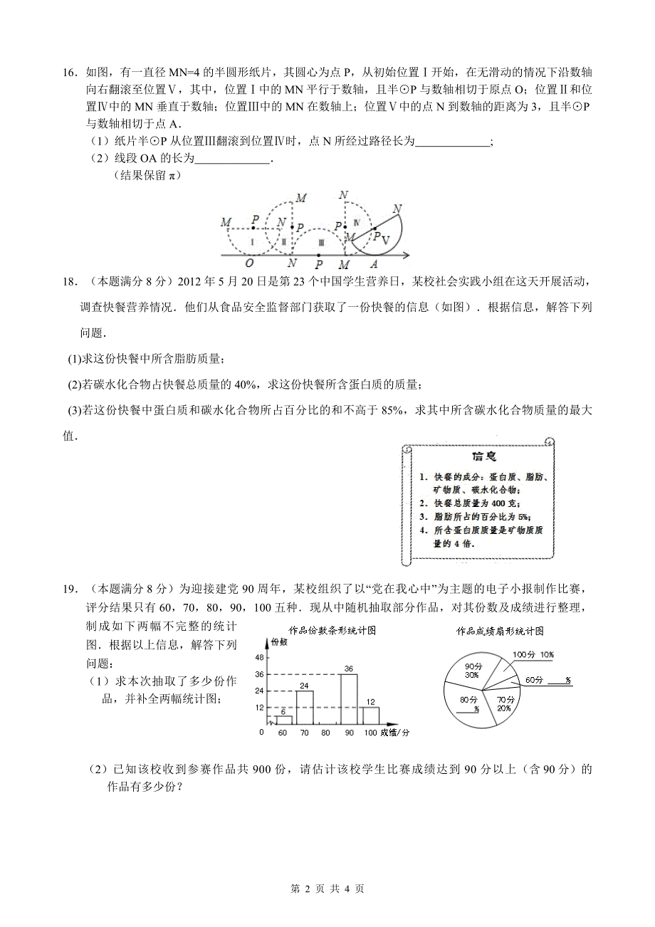 初三数学讲义(15)一模强化训练.doc_第2页