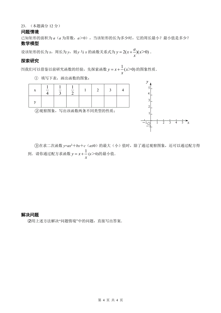 初三数学讲义(15)一模强化训练.doc_第4页