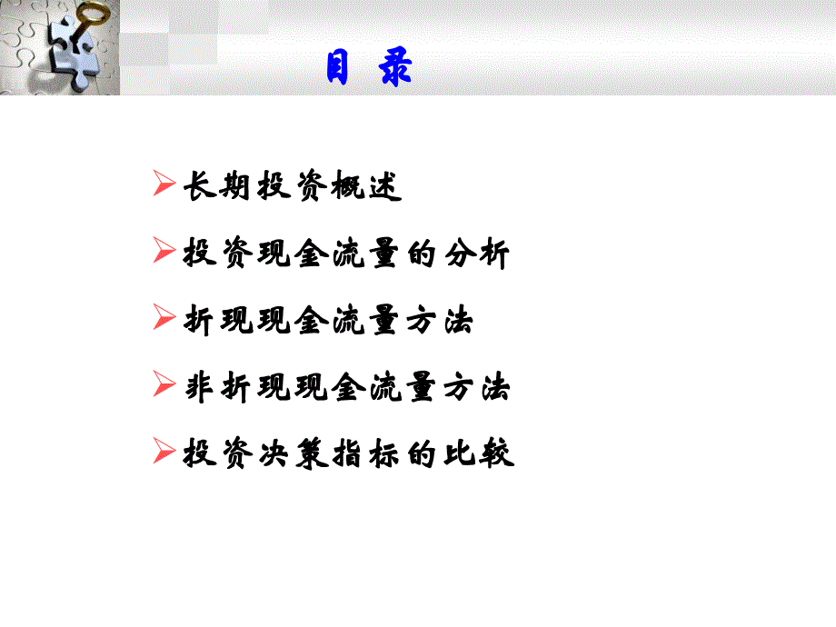 [经济学]财务管理课件第5章——投资决策原_第2页