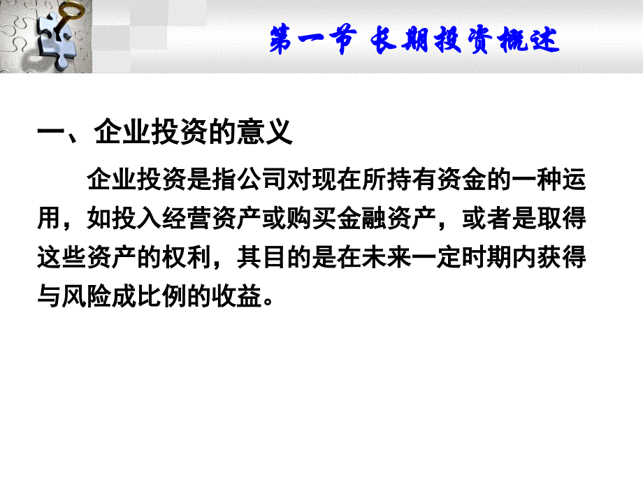 [经济学]财务管理课件第5章——投资决策原_第3页