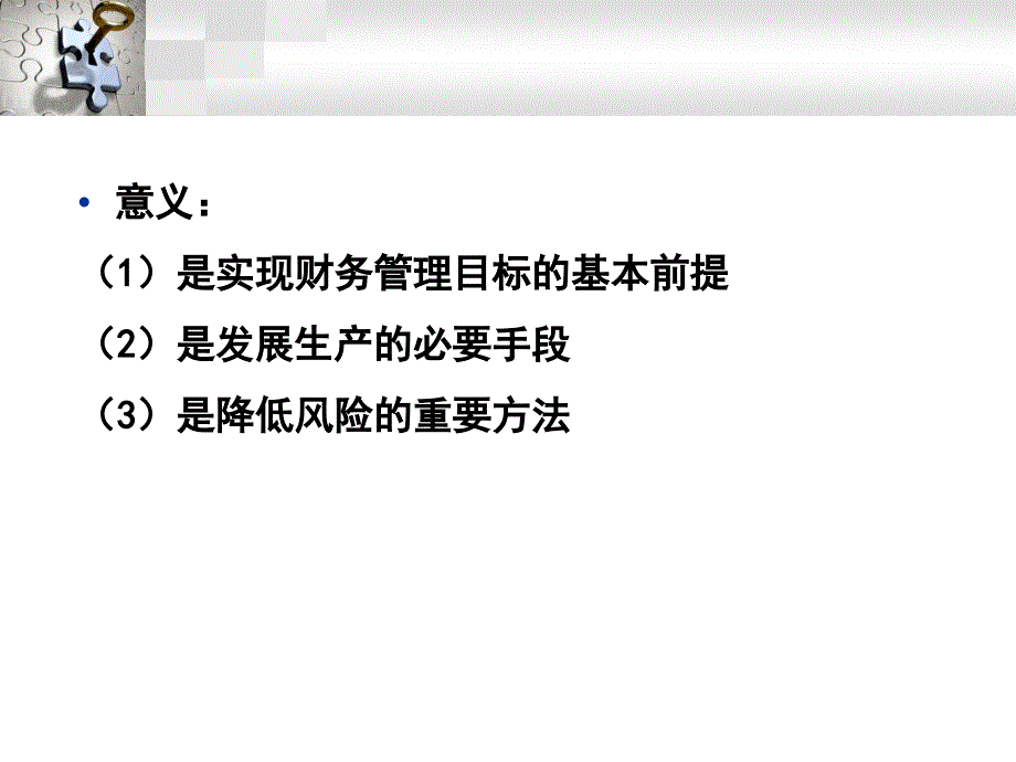 [经济学]财务管理课件第5章——投资决策原_第4页