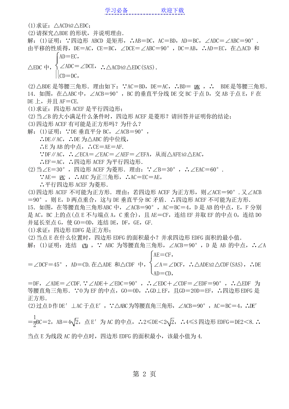 初三数学中考复习矩形、菱形与正方形专题综合训练题_第2页