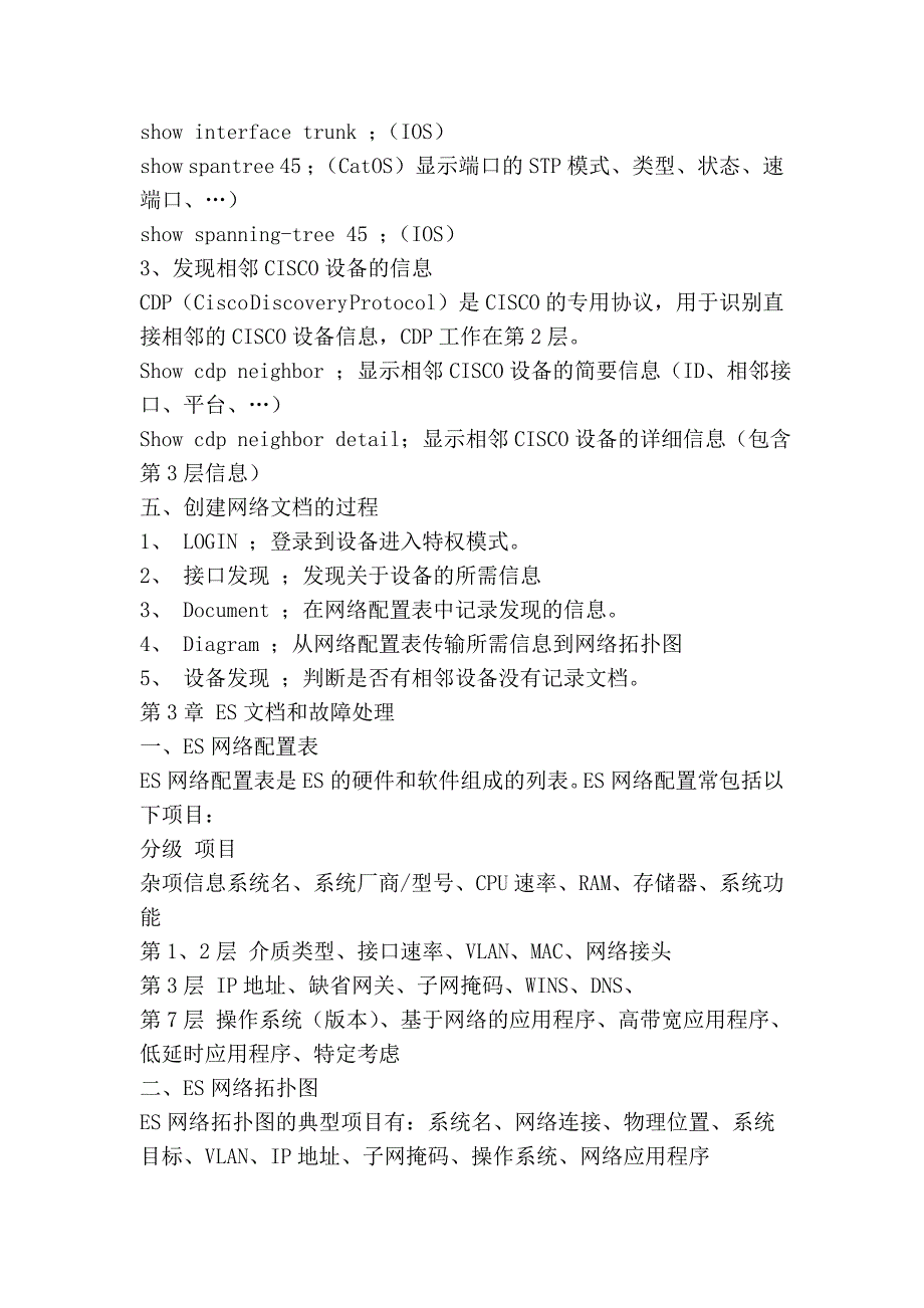 网络工程师-常见问题2.doc_第4页