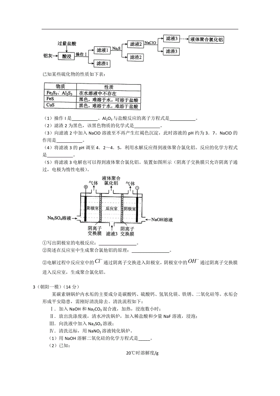 北京城六区2014届高三化学一模工艺流程汇编-Word版含答案_第2页