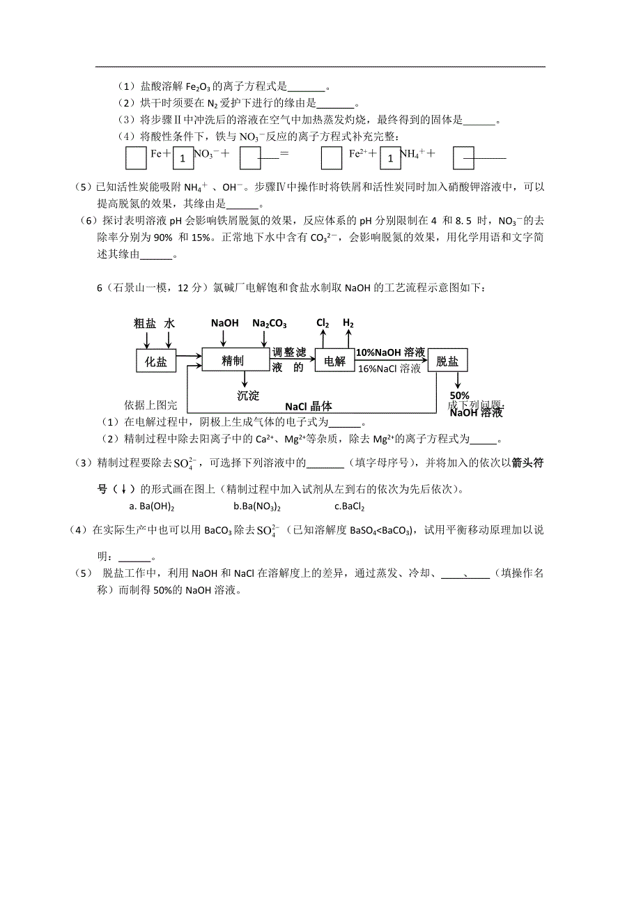 北京城六区2014届高三化学一模工艺流程汇编-Word版含答案_第4页