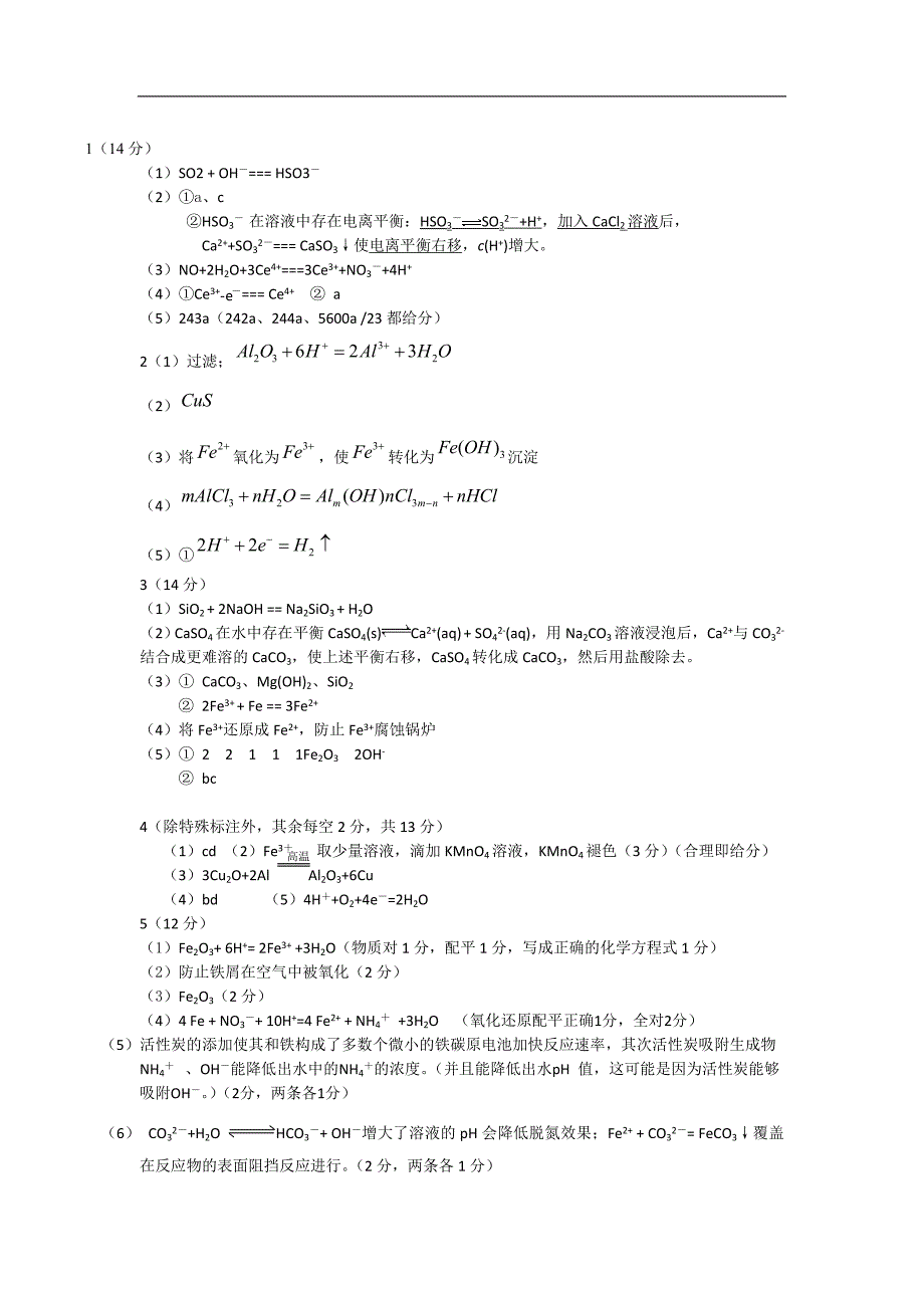 北京城六区2014届高三化学一模工艺流程汇编-Word版含答案_第5页