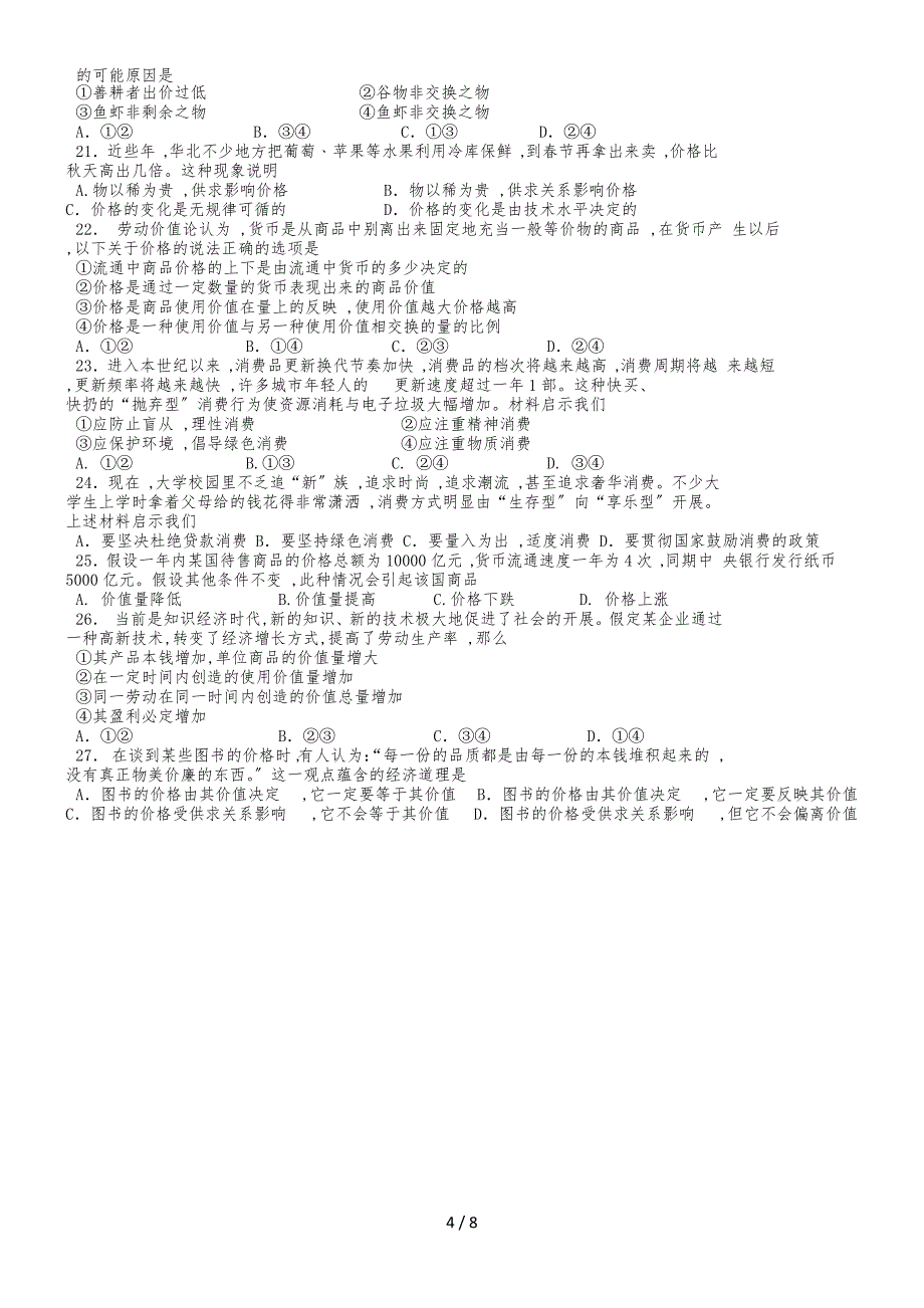 福建省莆田市第二十四中学高一上学期第一次月考试题政治_第4页