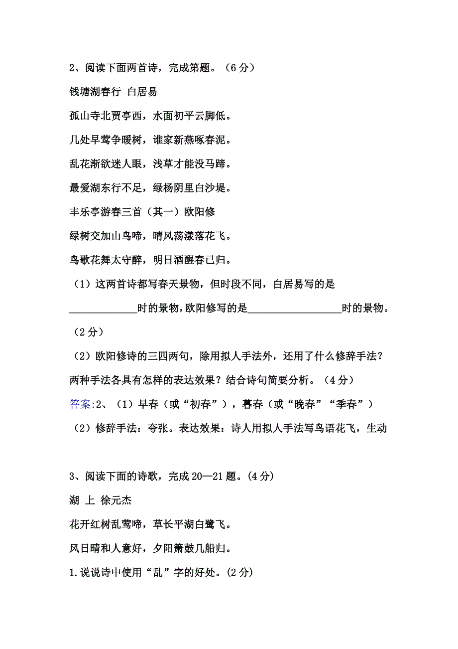 七年级诗词赏析题加答案.doc_第3页