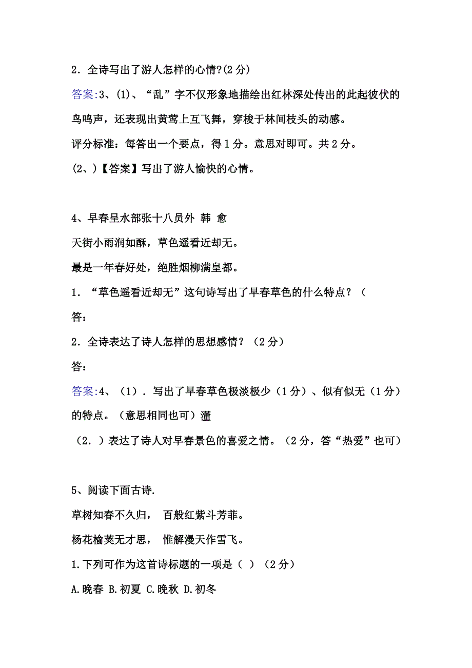 七年级诗词赏析题加答案.doc_第4页