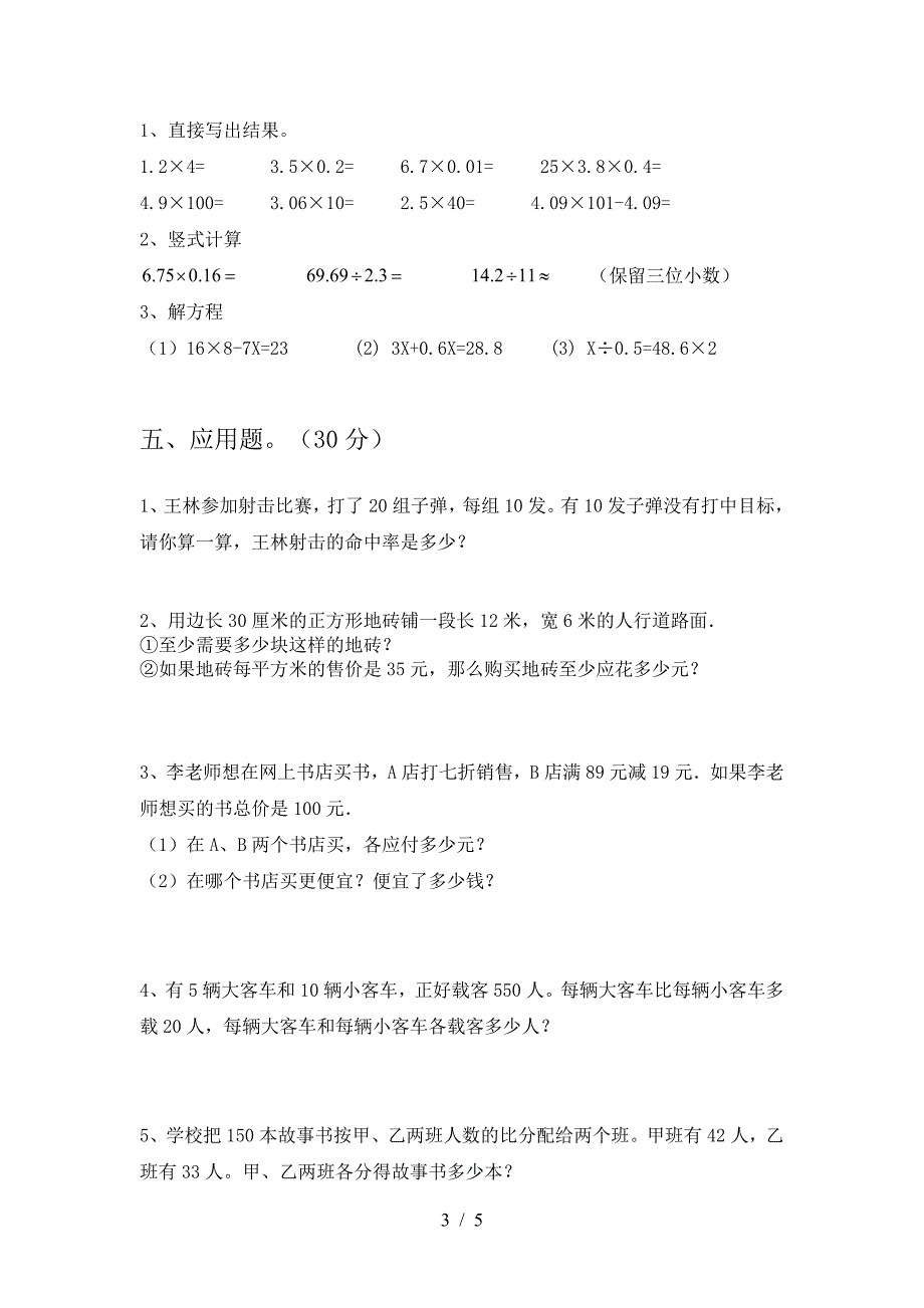 小学六年级数学下册二单元精编试卷.doc_第3页