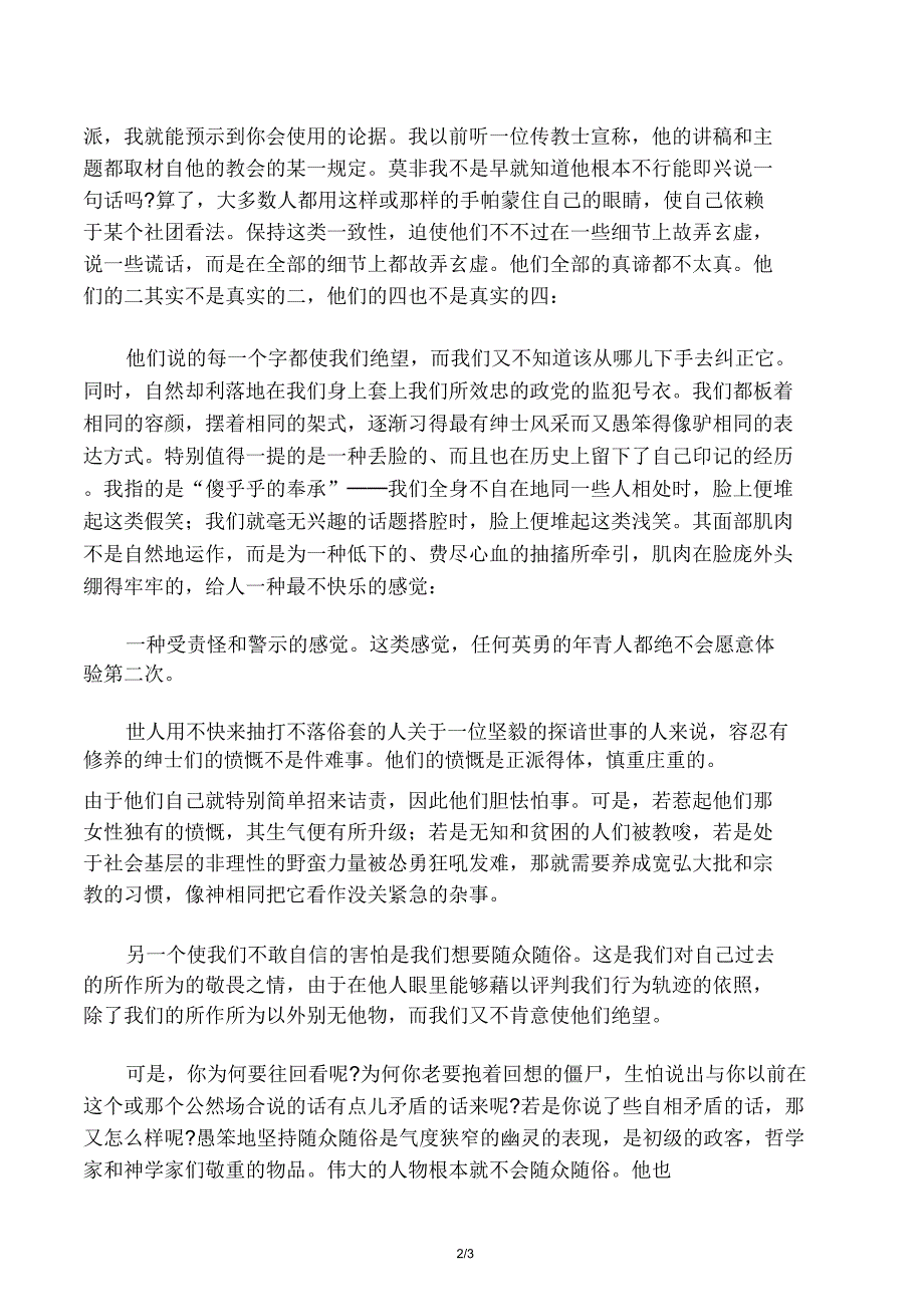 爱默生论自助部分中文翻译.doc_第3页