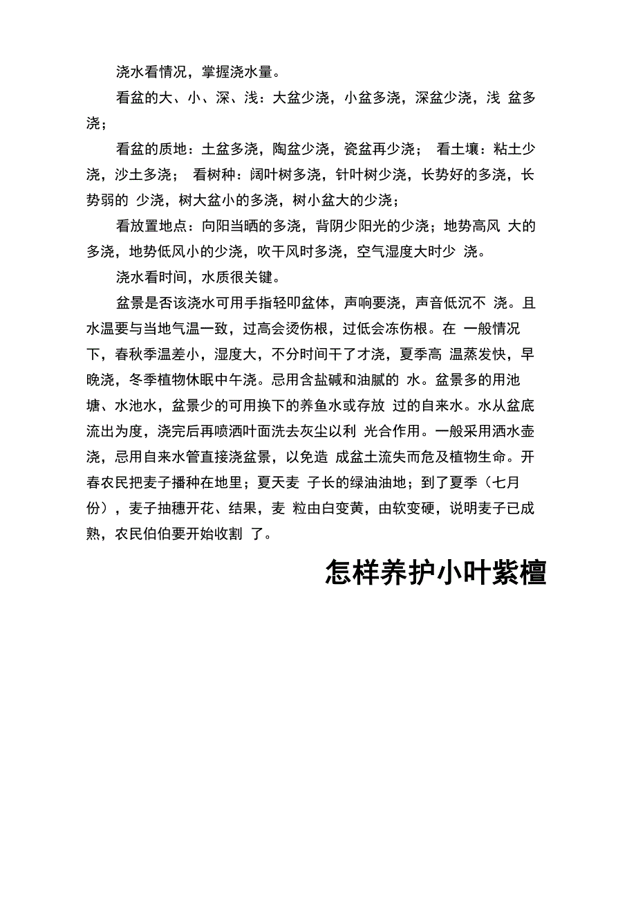 给树木浇水_第3页