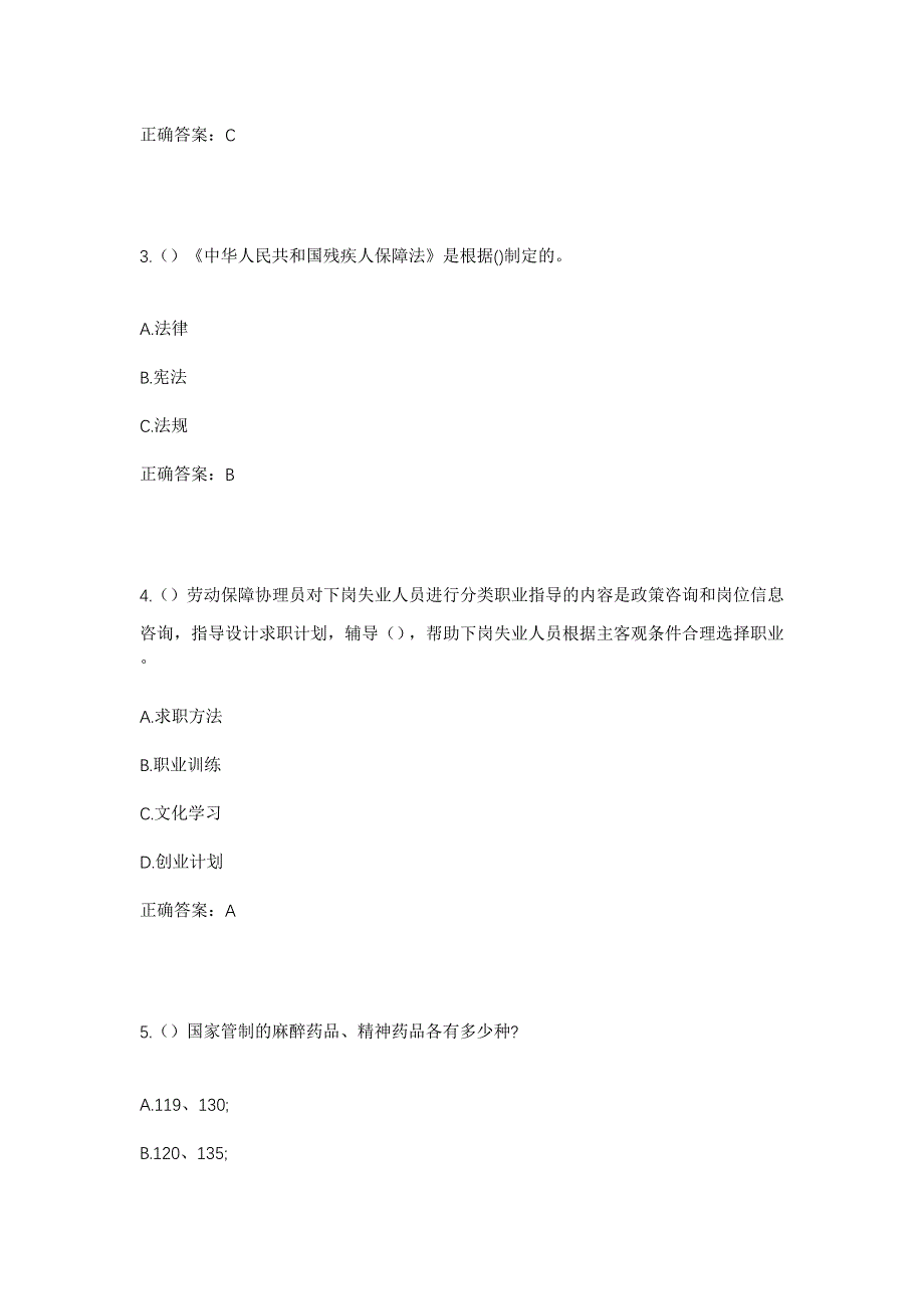 2023年山东省济南市平阴县洪范池镇陈庄村社区工作人员考试模拟题及答案_第2页