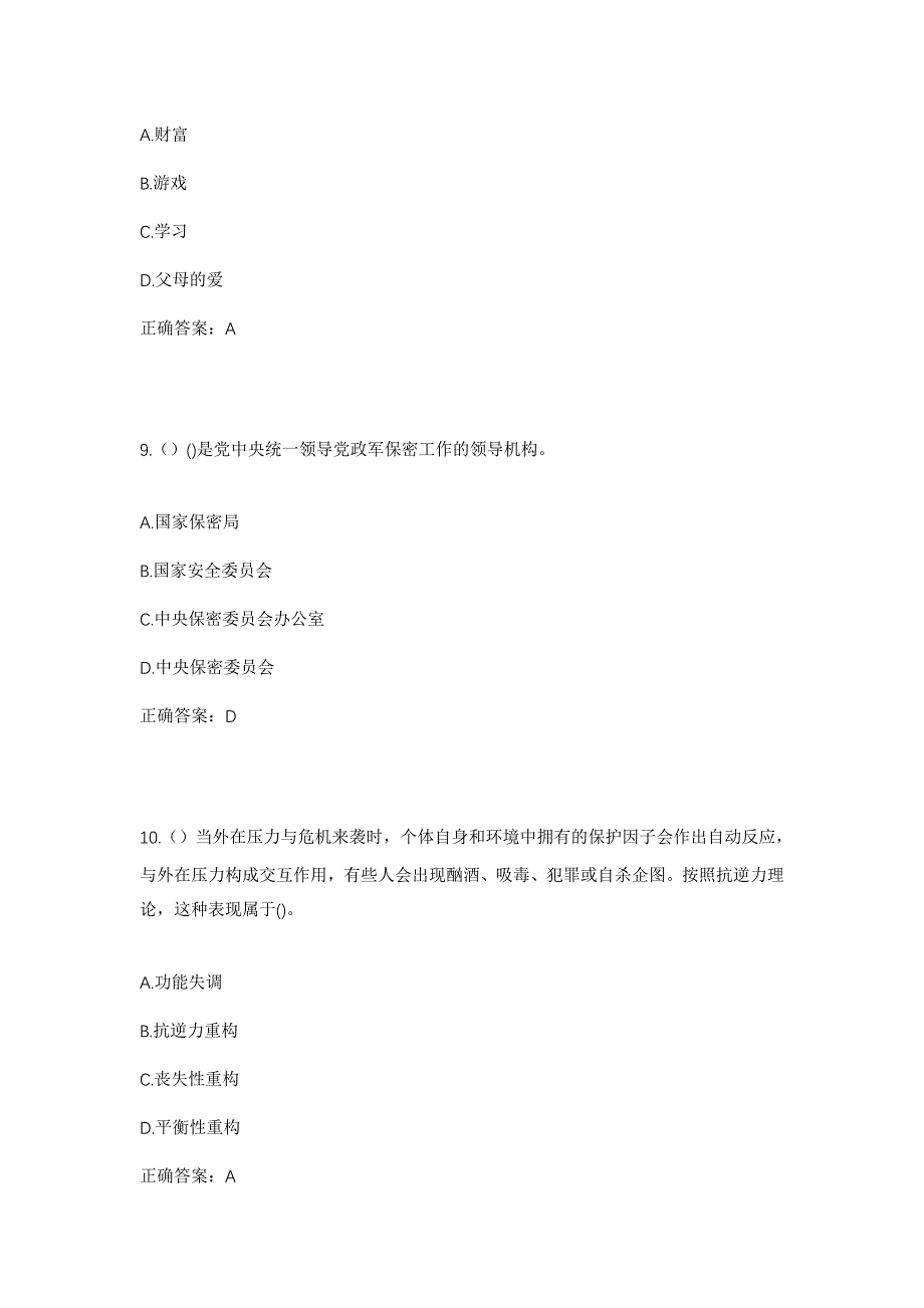 2023年山东省济南市平阴县洪范池镇陈庄村社区工作人员考试模拟题及答案_第4页