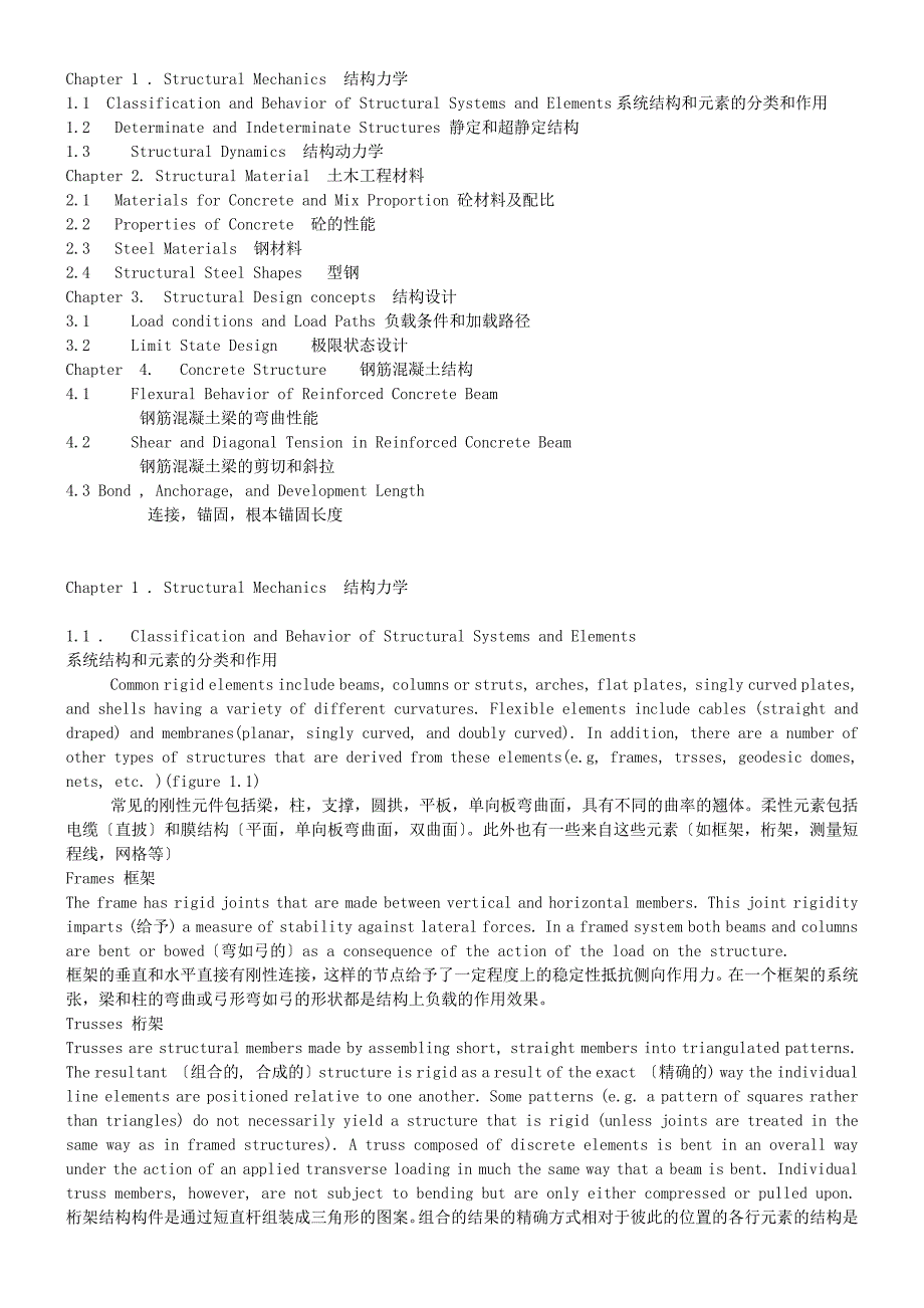 《土木工程专业英语》陈瑛-邵永波主编-全文经典翻译_第1页