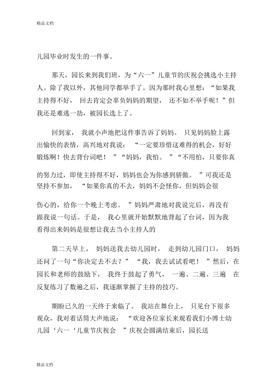 最新我真了不起小学三年级作文_第3页