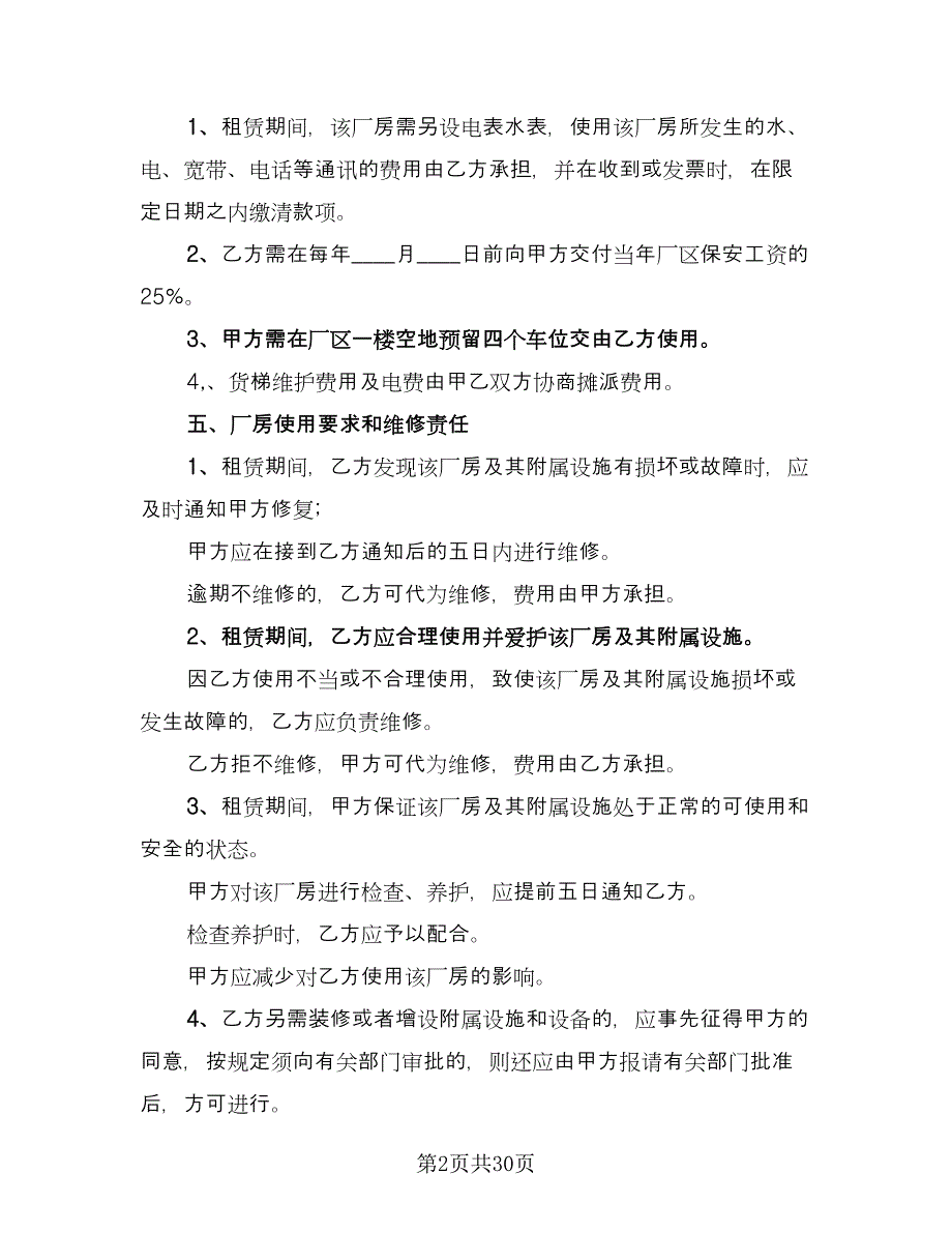 昆明市长期租房协议书格式范本（9篇）_第2页