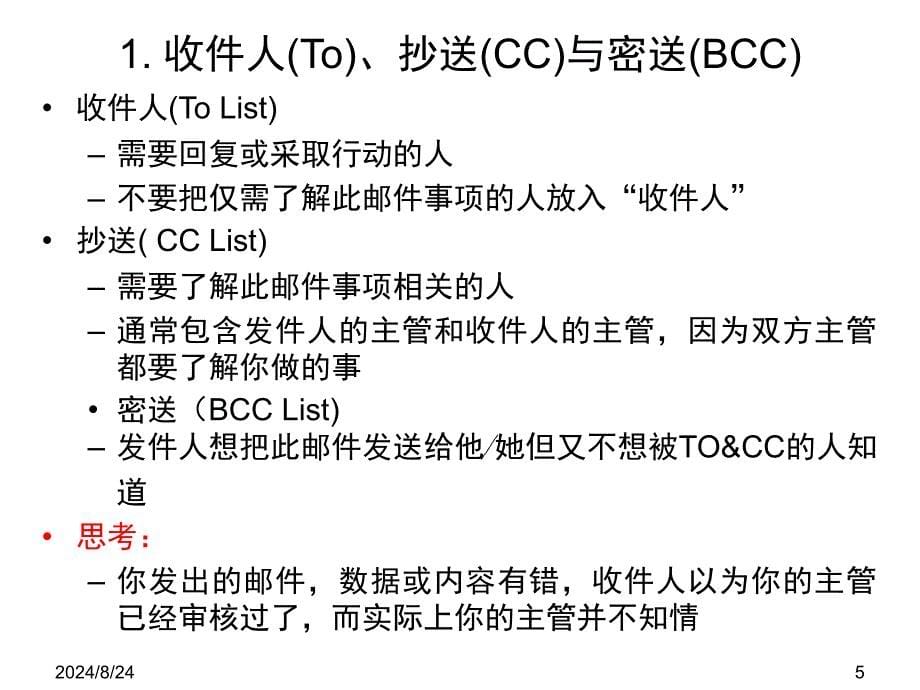 电子邮件礼仪讲义_第5页