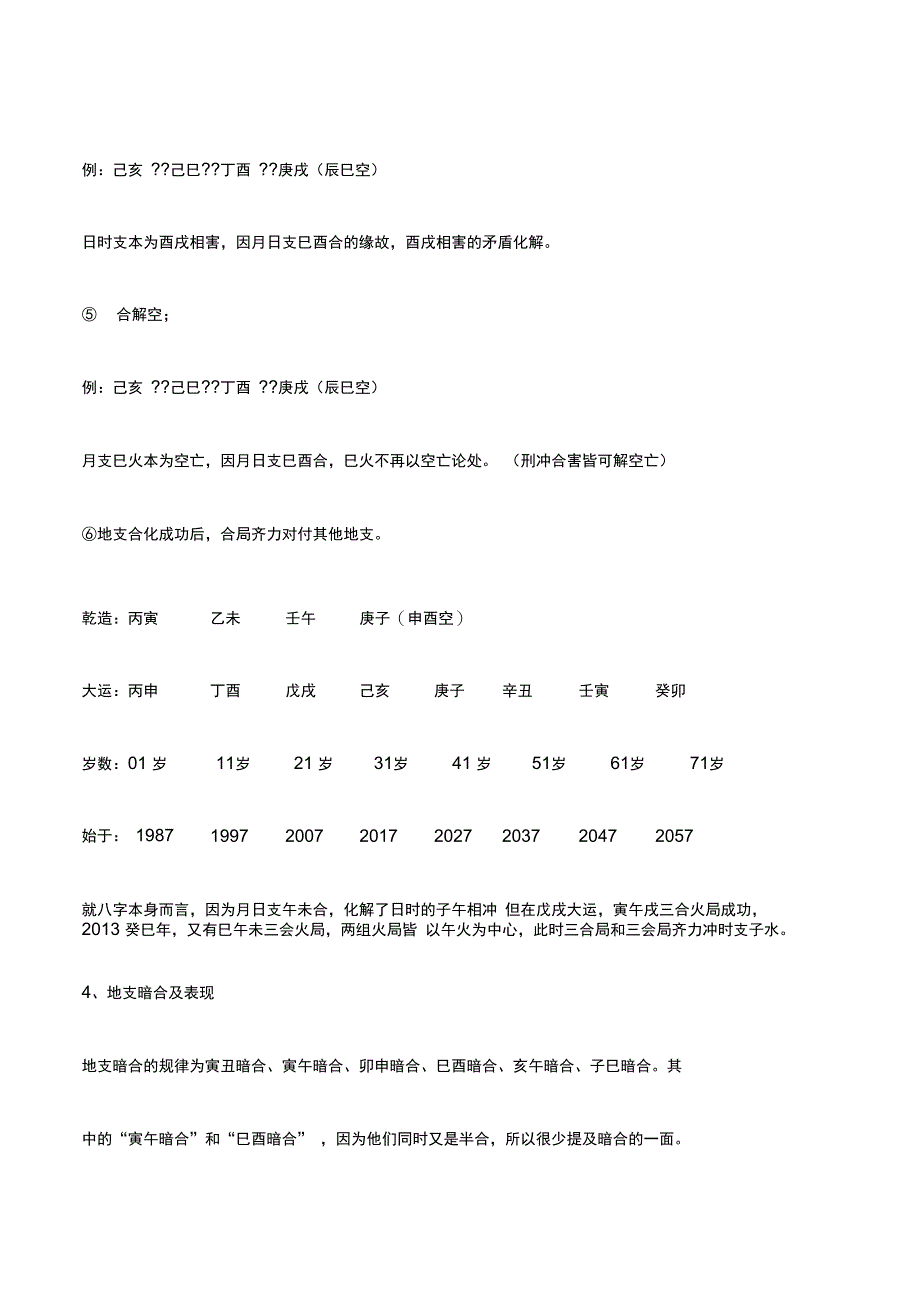 干支相合、暗合、合化、合而不化的条件与具体表现_第3页