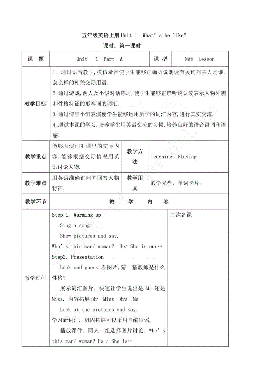 人教版PEP小学英语五年级上册教案全册_第1页