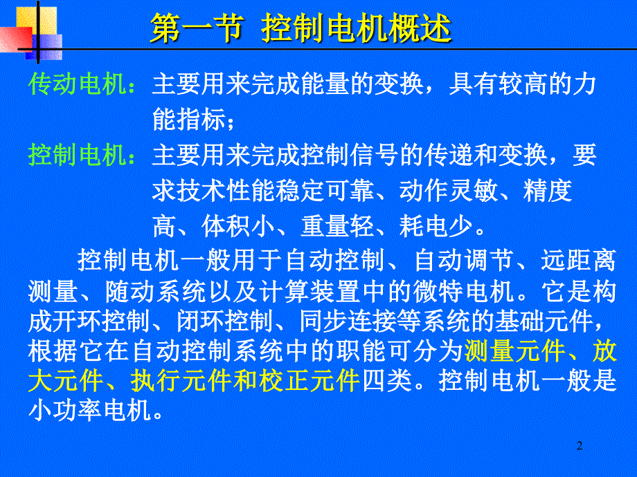 机电传动控制69_第2页