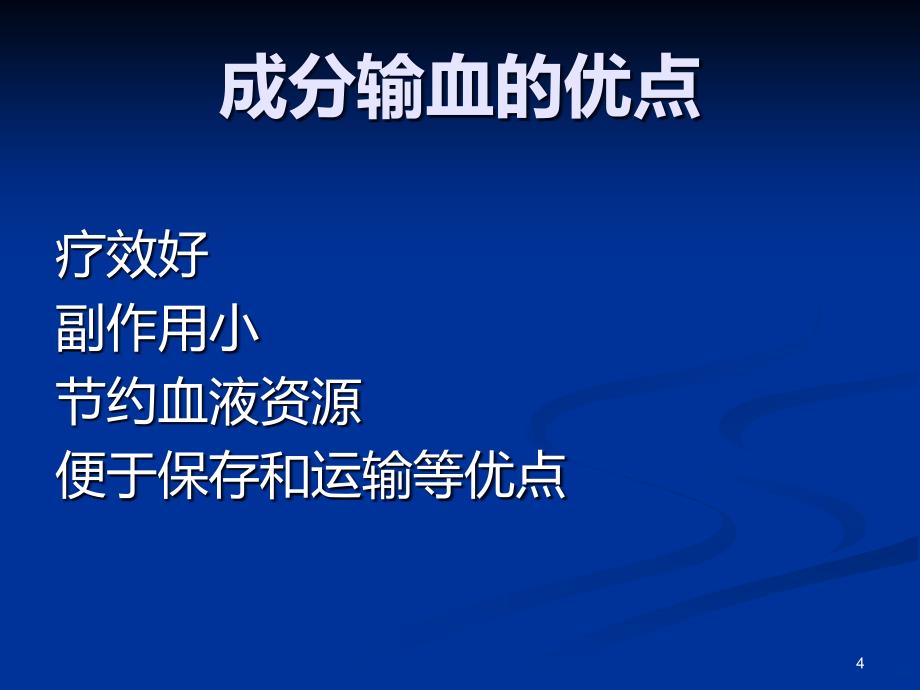 临床输血指征及并发症的处理PPT课件_第4页