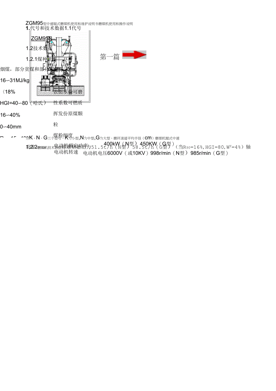 ZGM95型中速磨煤机说明书_第2页