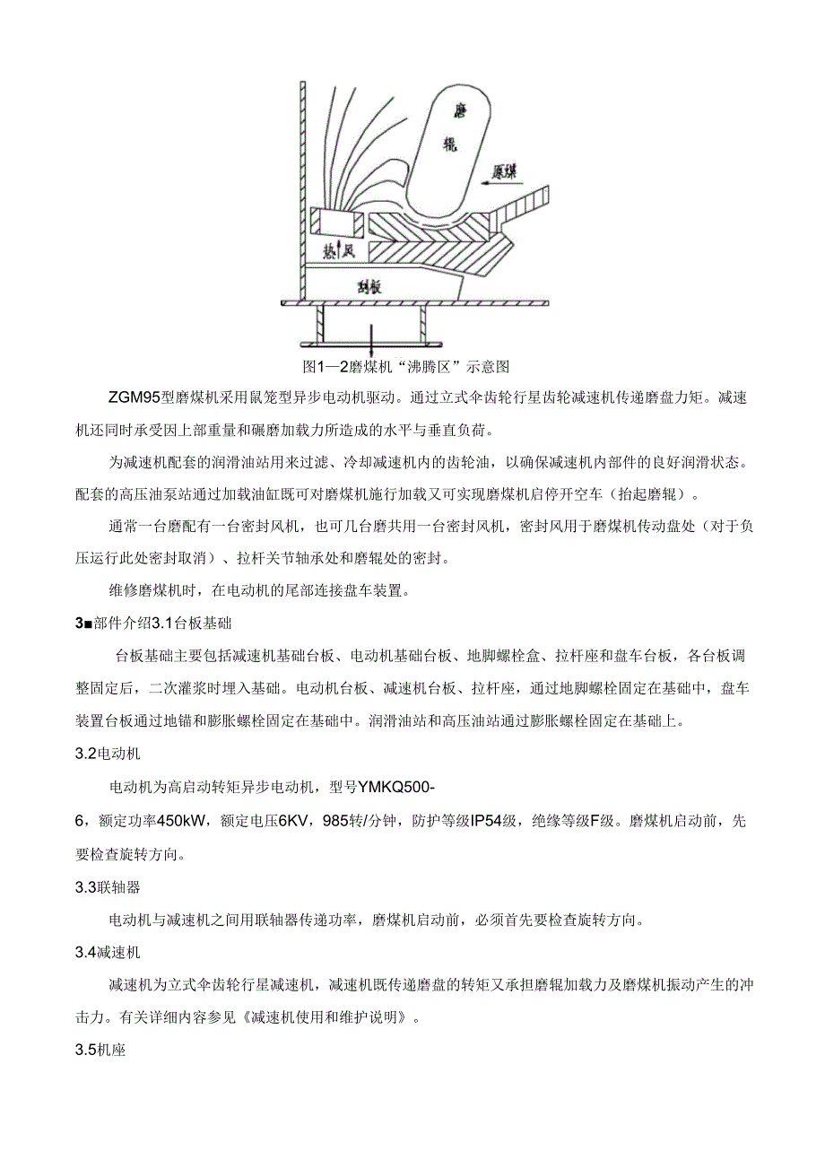 ZGM95型中速磨煤机说明书_第4页