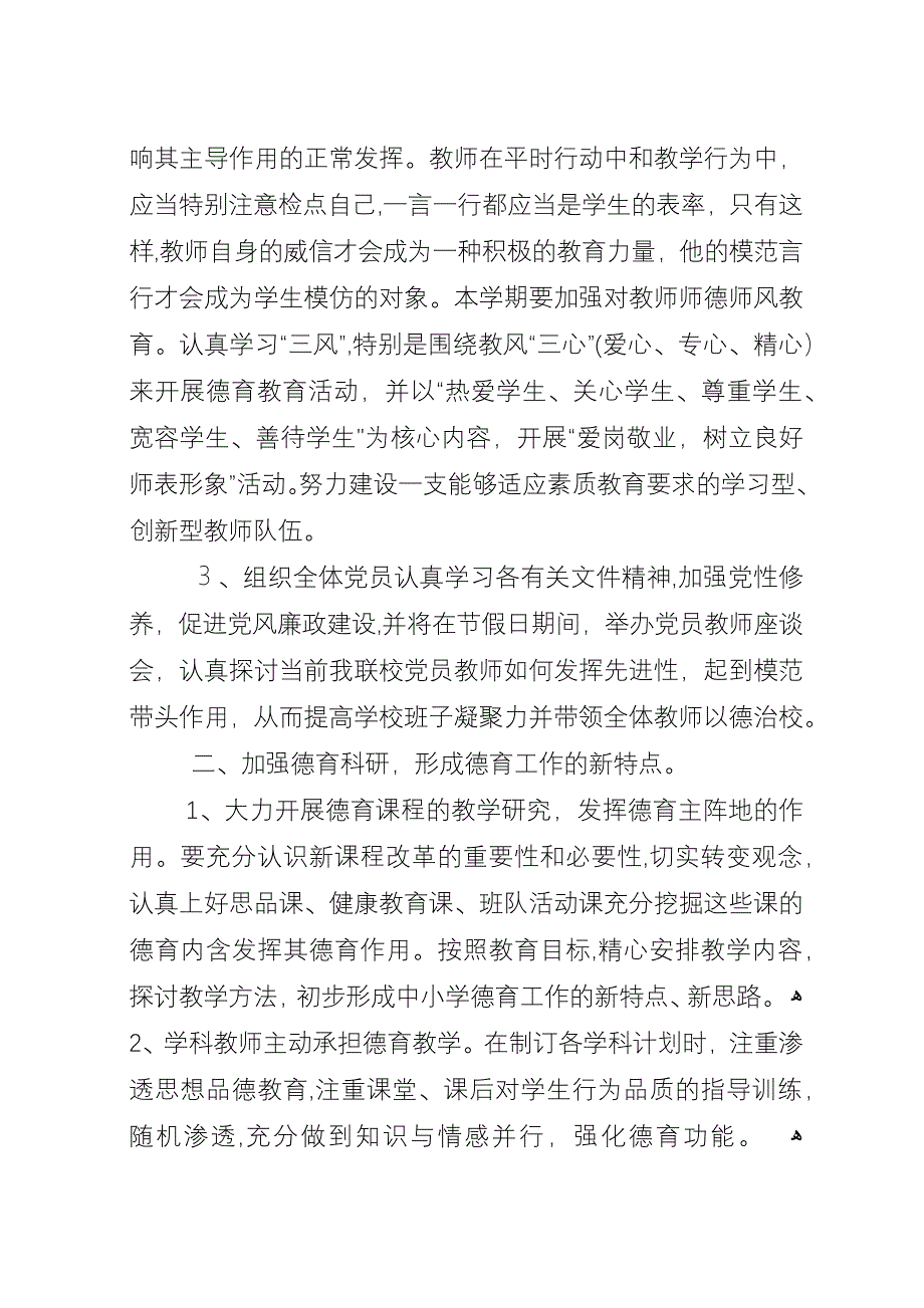 农村小学总务工作计划XX年春季.docx_第2页