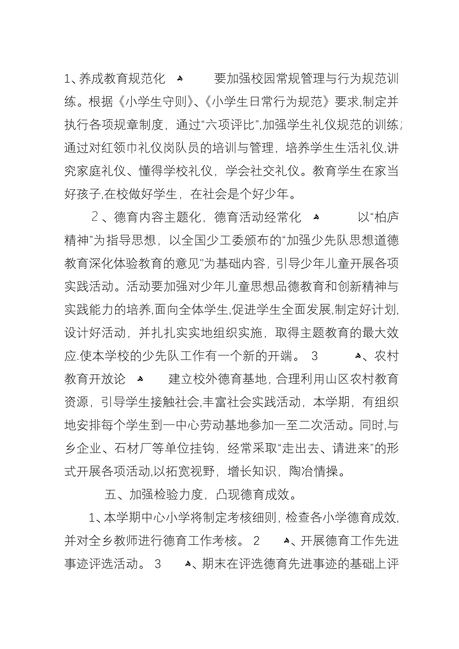 农村小学总务工作计划XX年春季.docx_第4页