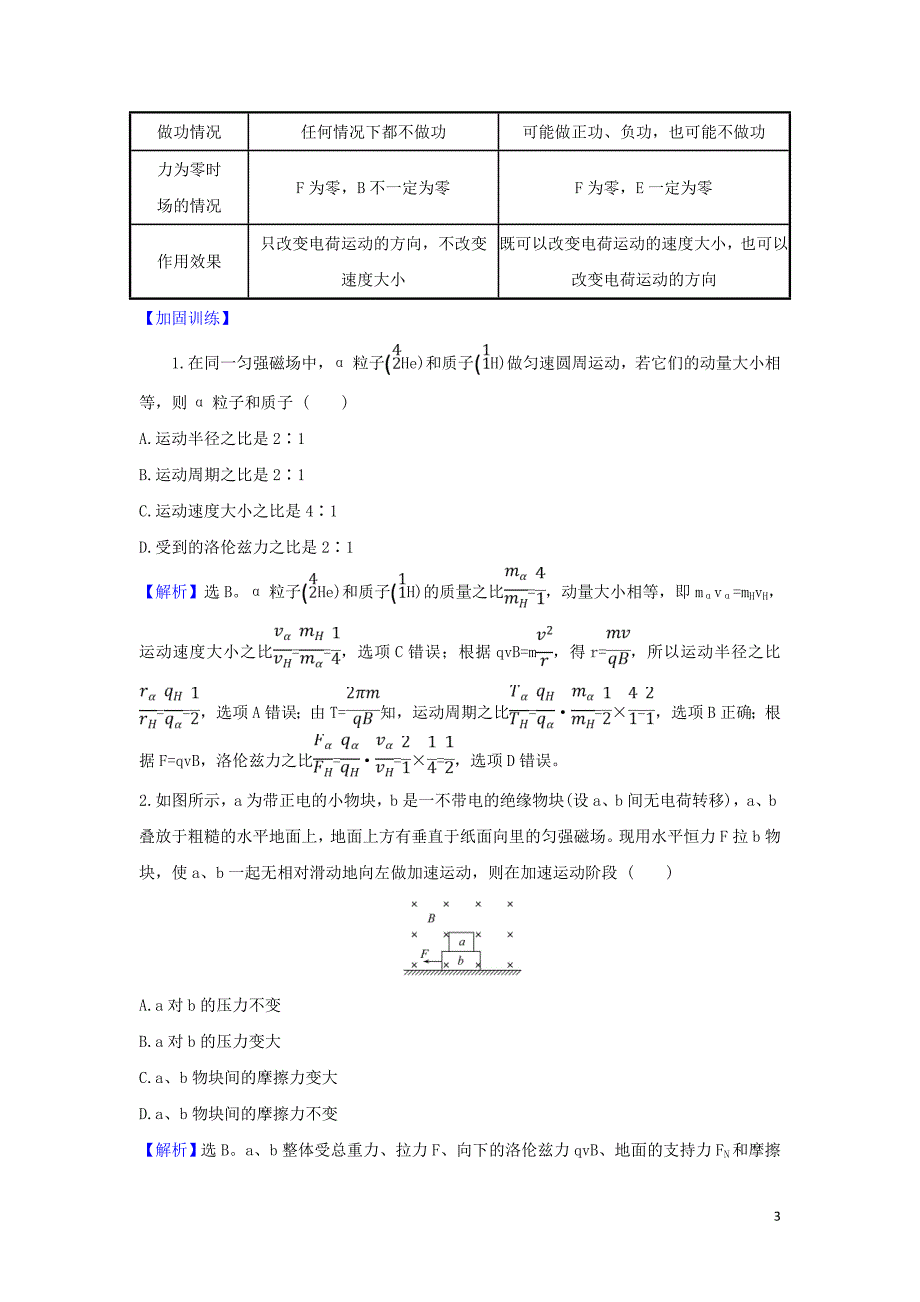 2021届高考物理一轮复习9第2讲磁吃运动电荷的作用练习含解析.doc_第3页