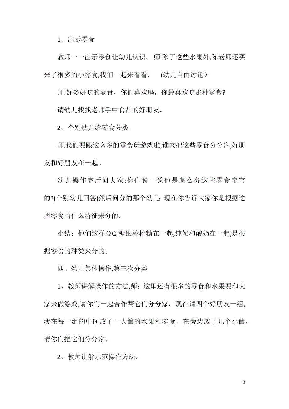 小班数学活动秋游_第3页