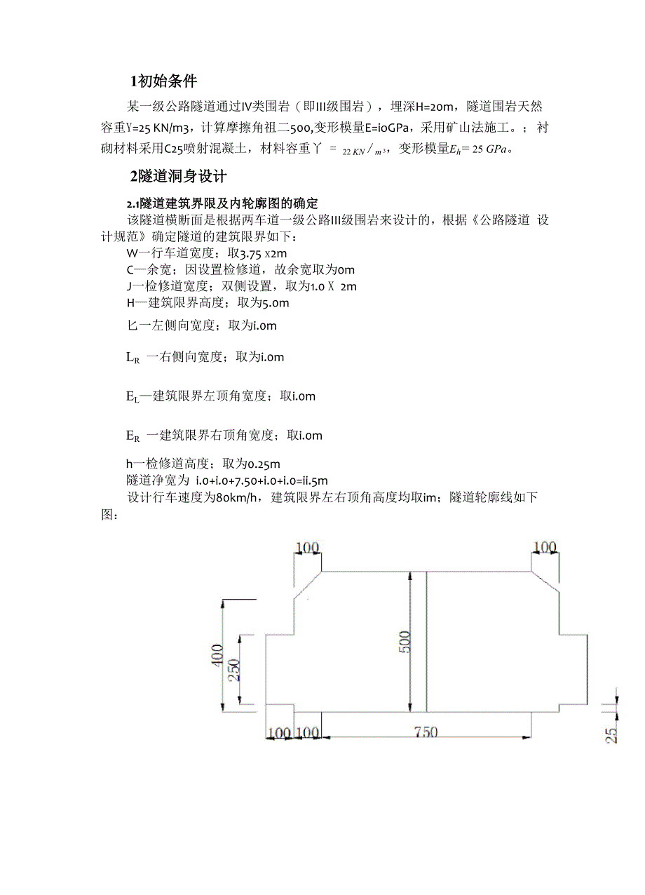 隧道工程课程设计66836_第1页