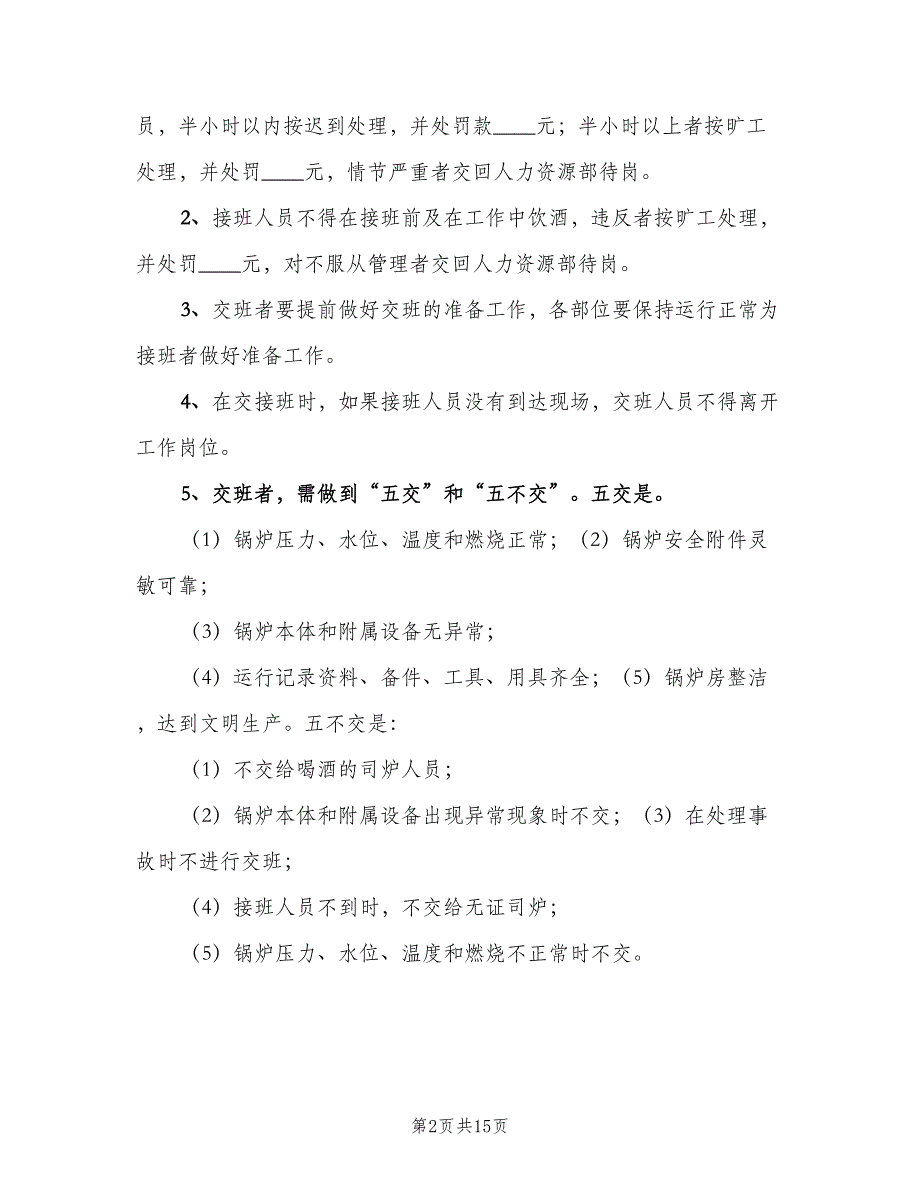 安检工岗位责任制样本（7篇）_第2页