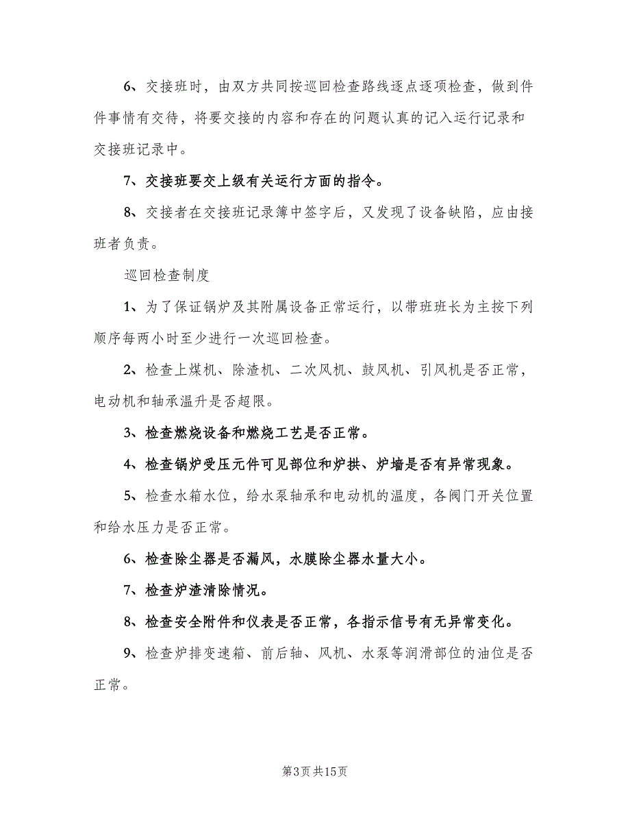 安检工岗位责任制样本（7篇）_第3页