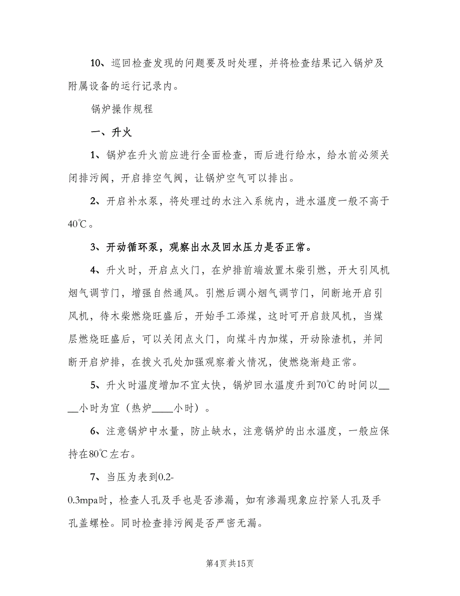 安检工岗位责任制样本（7篇）_第4页