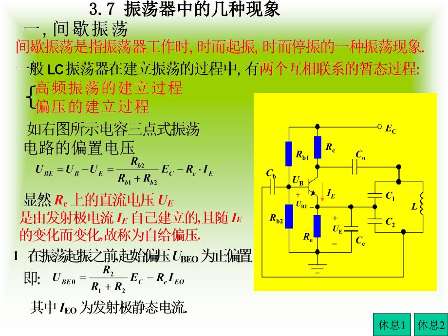 高频电子电路3.4王卫东_第1页