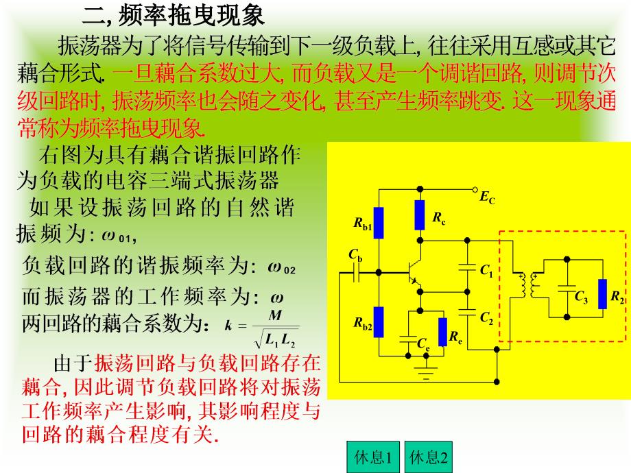 高频电子电路3.4王卫东_第3页