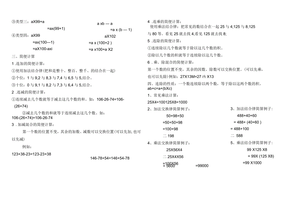 部编版四年级数学下册知识点总复习_第2页