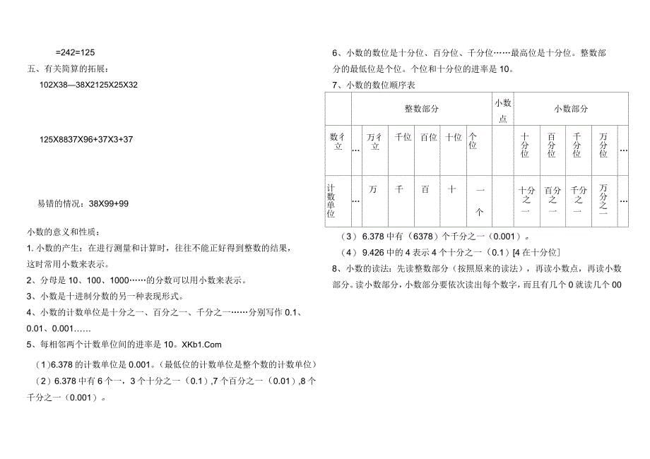 部编版四年级数学下册知识点总复习_第5页