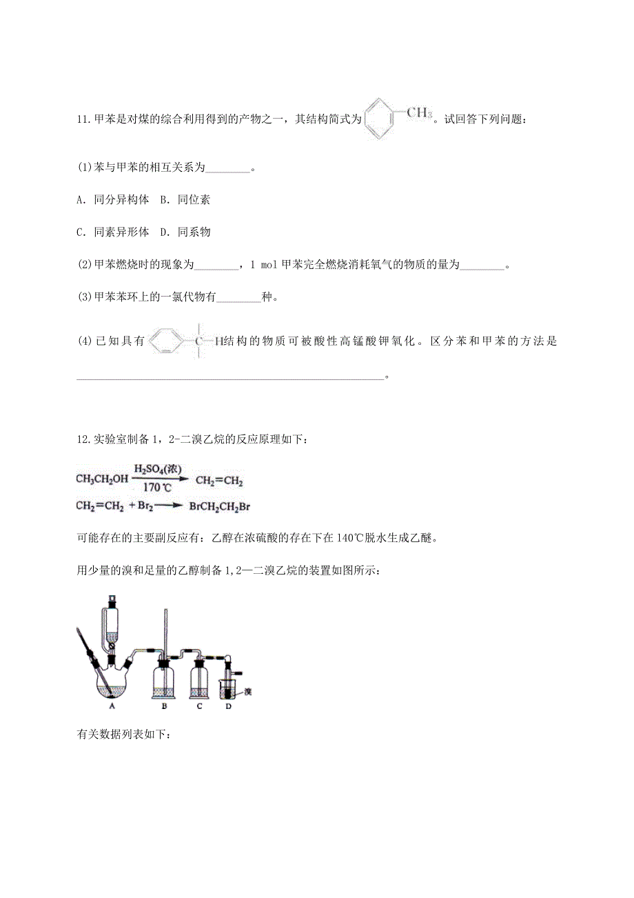 云南孰山彝族自治县2019届高考化学一轮复习暑假预习作业七无答案_第4页