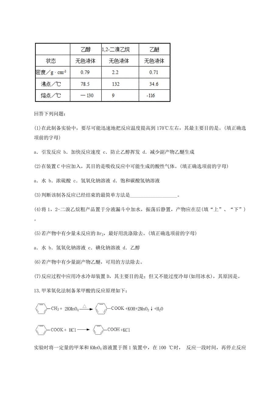 云南孰山彝族自治县2019届高考化学一轮复习暑假预习作业七无答案_第5页